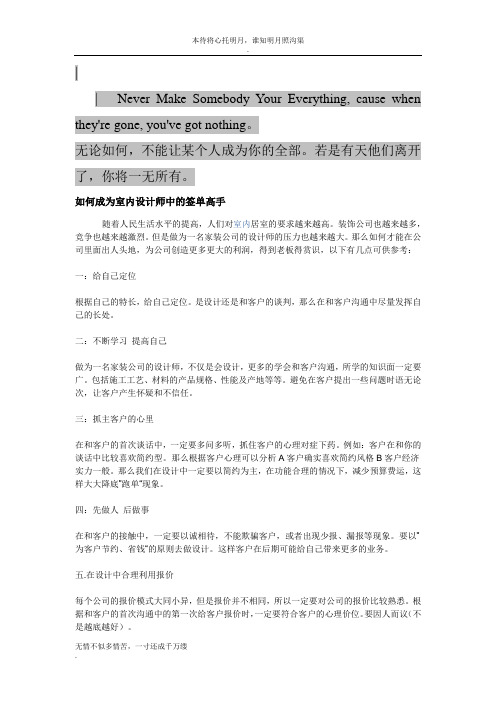 Rhrna如何成为室内设计师中的签单高手