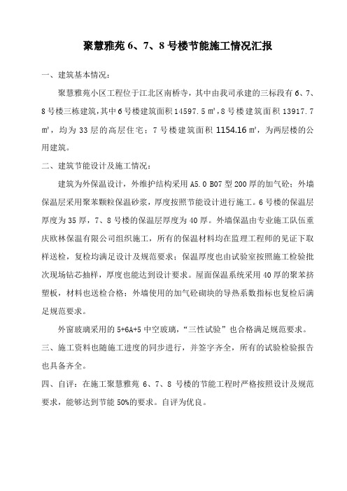 节能能效测情况评汇报doc