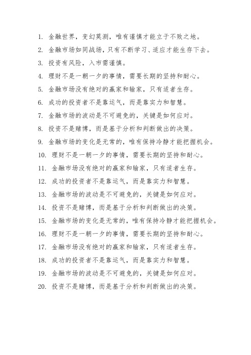 金融个性签名