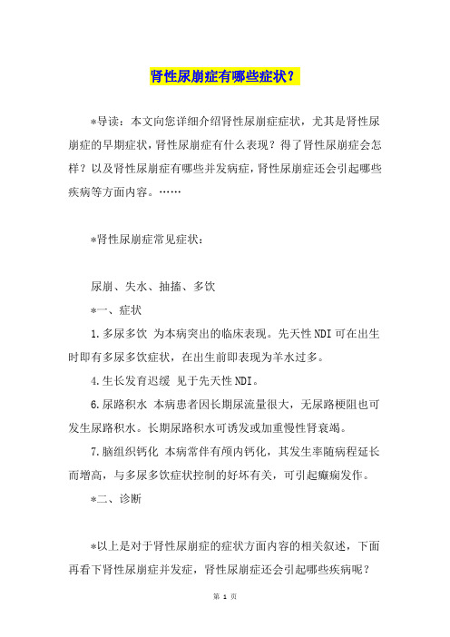 肾性尿崩症有哪些症状？