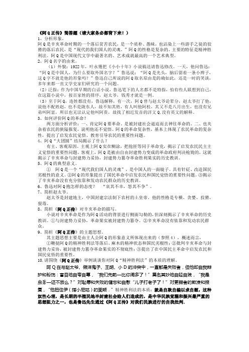 阿q简答题