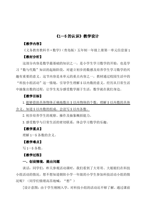 一年级上第一单元 信息窗1备课