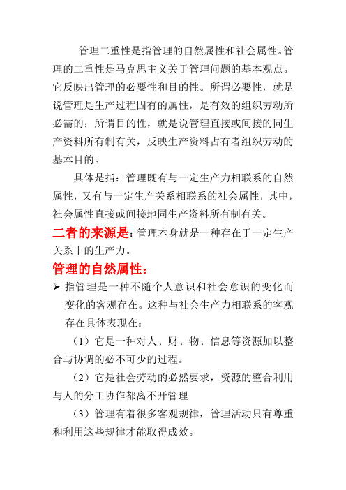 管理的二重属性
