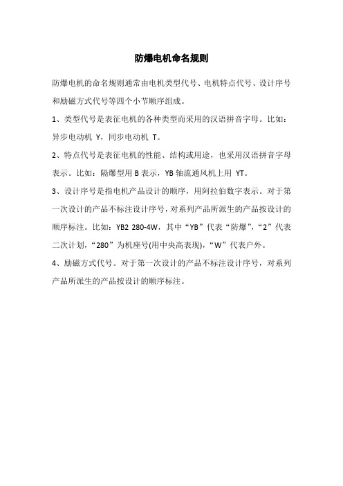防爆电机命名规则