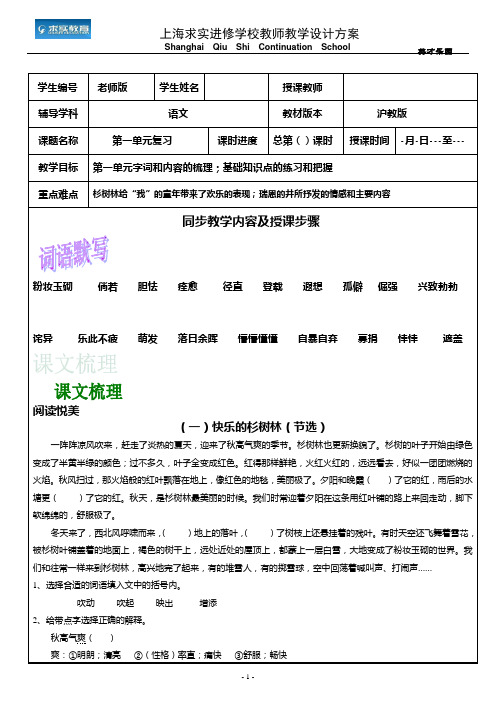 沪版五年级第一单元复习课件.fuxi