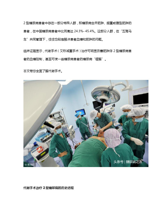代谢手术能治疗2型糖尿病,哪些人适合做,有没有不良反应