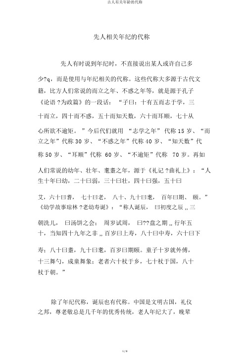 古人有关年龄的代称