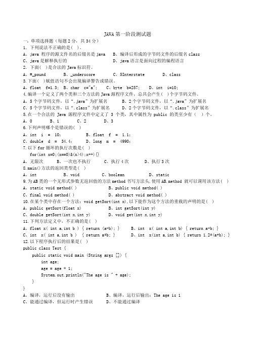 JAVA第一阶段试题