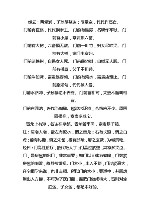 断宅经云