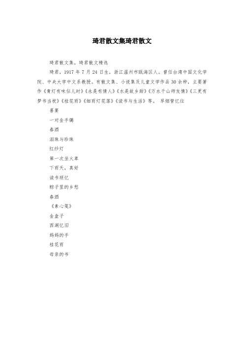 琦君散文集琦君散文