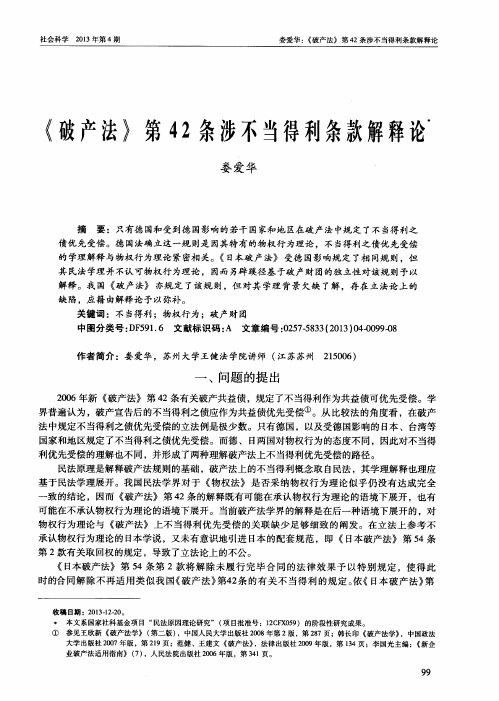 《破产法》第42条涉不当得利条款解释论