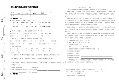 2014秋人教版六年级上册语文期末测试卷附答案