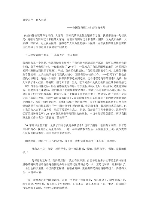 真爱无声  育人有道