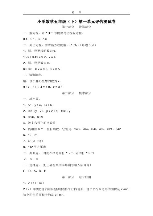 沪教版小学数学五年级(下)评估测试卷答案 (5)