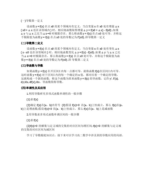 高中数学导数知识点总结