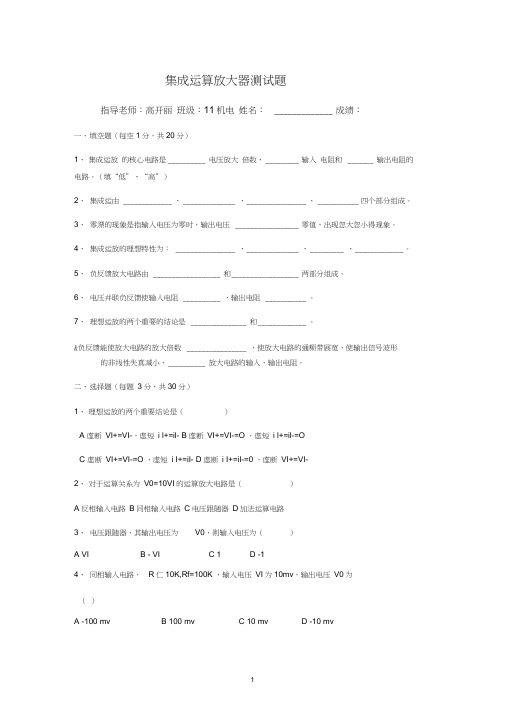 (完整版)集成运算放大器练习题