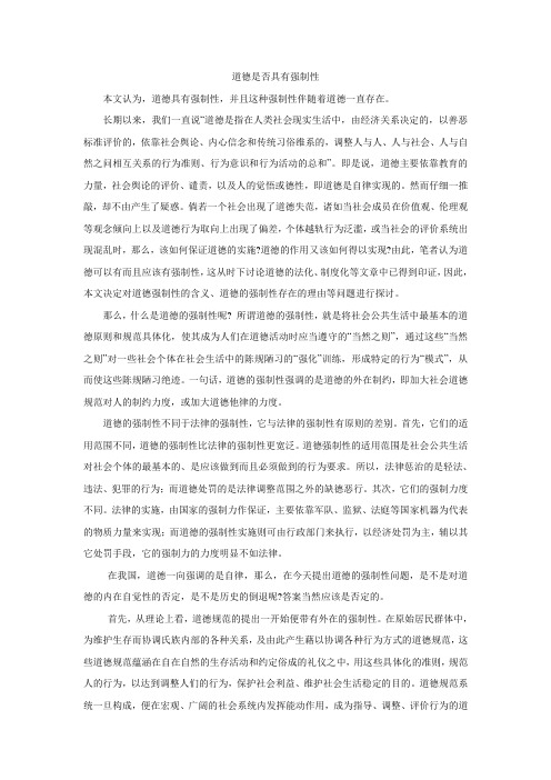 道德是否具有强制性