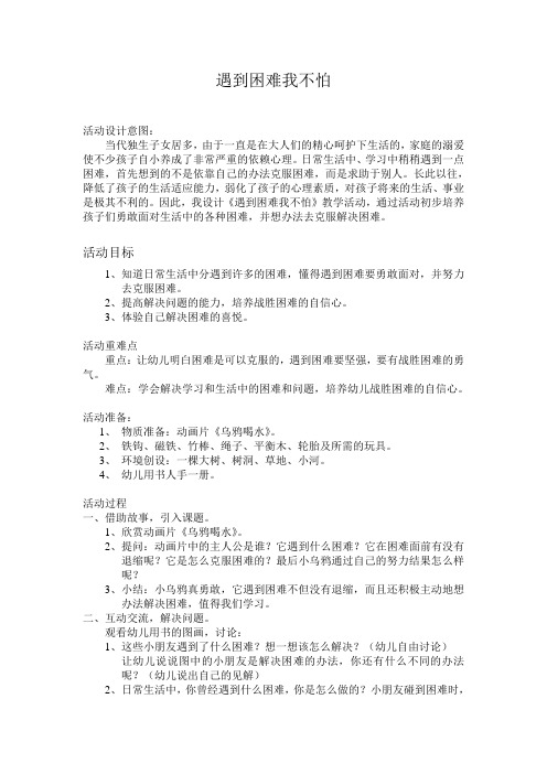 遇到困难我不怕