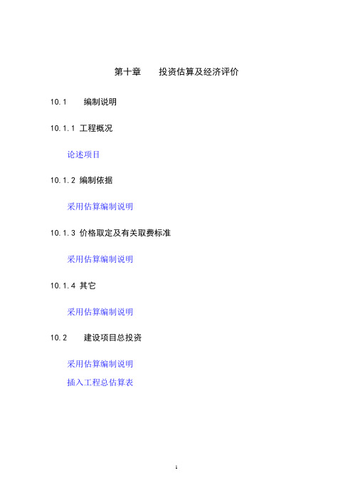 经济评价