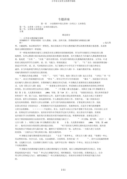 小学语文实用文的教学策略