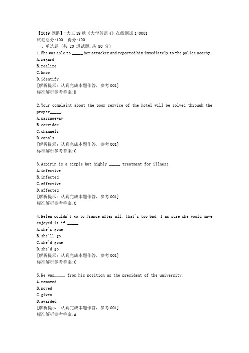 大工19秋《大学英语4》在线测试1满分答卷