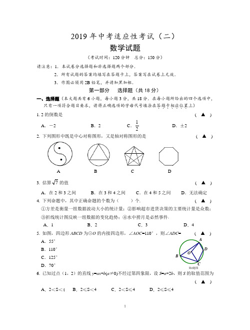 泰州市姜堰区中考二模数学试卷及答案