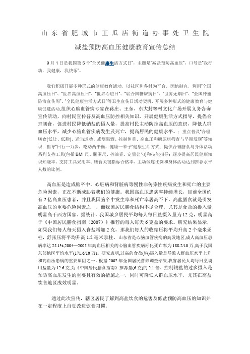 减盐控制高血压宣传