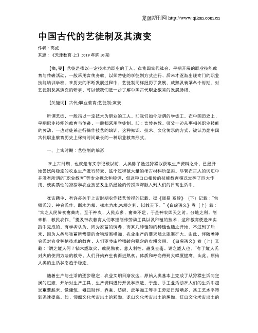 中国古代的艺徒制及其演变