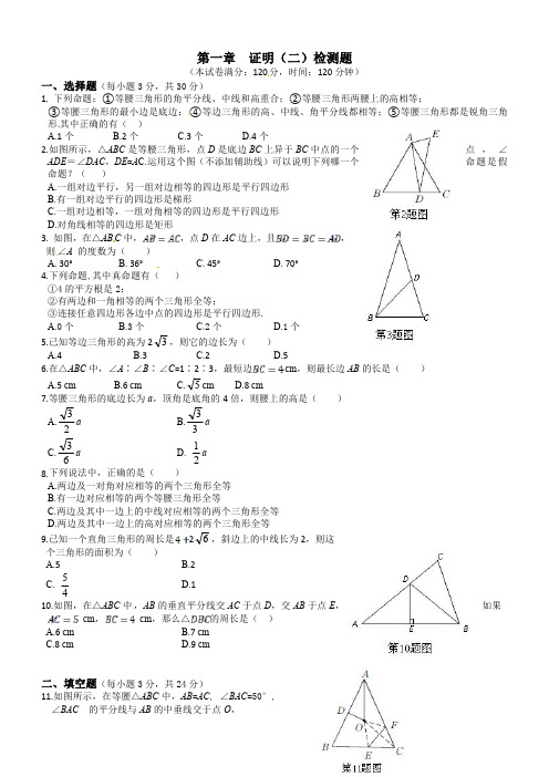 北师大版九年级数学上册第一章《证明(二)》单元检测题(含答案详解)