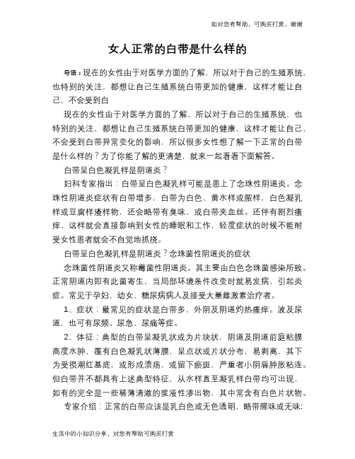 女人正常的白带是什么样的
