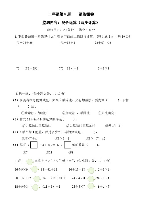 二年级下册数学试题-第8周混合运算(两步计算)(含答案)人教版