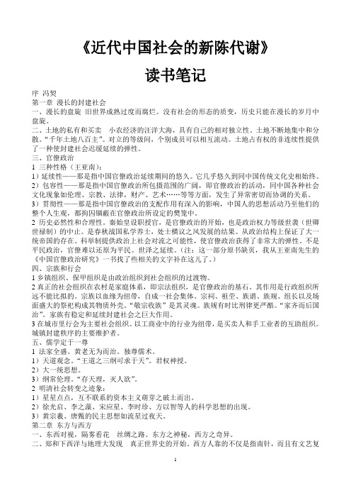 《近代中国社会的新陈代谢》