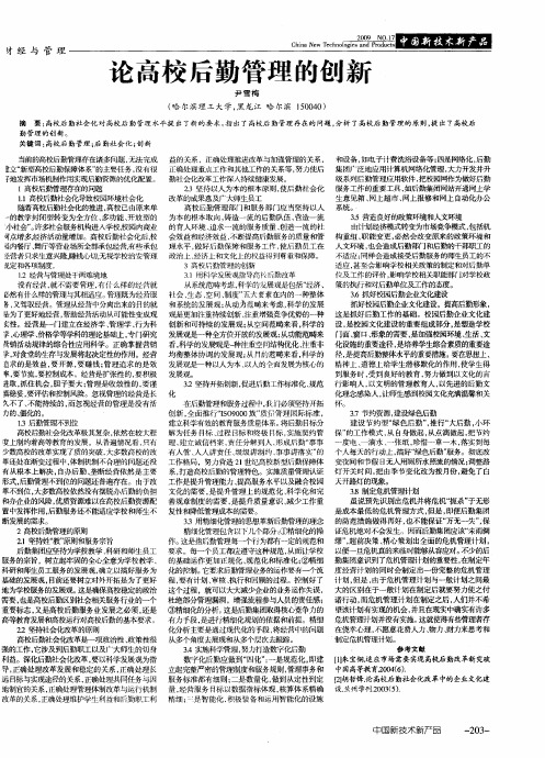 论高校后勤管理的创新