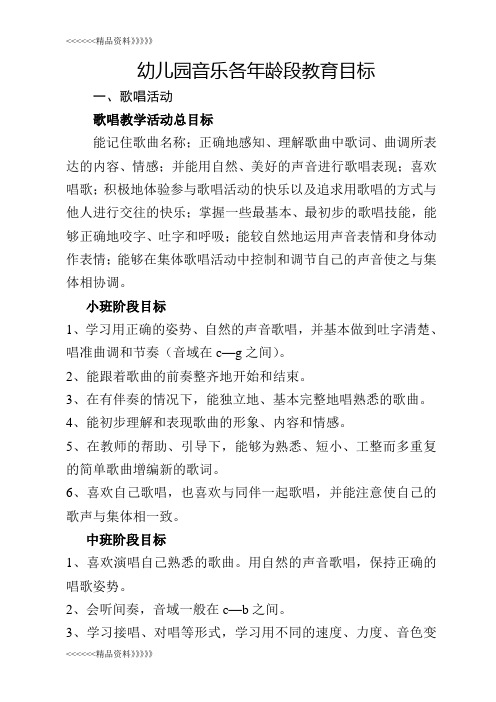 幼儿园音乐各年龄段教育目标只是分享