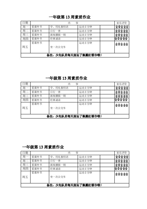 一年级第13周素质作业  2