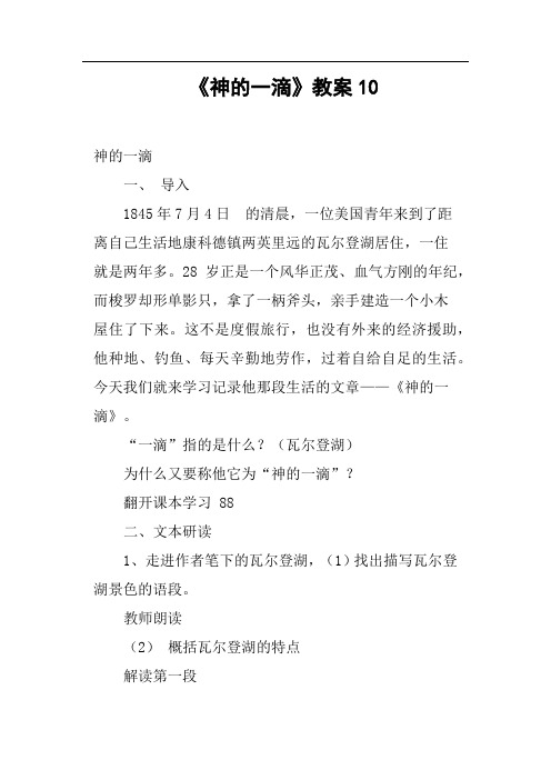 《神的一滴》教案