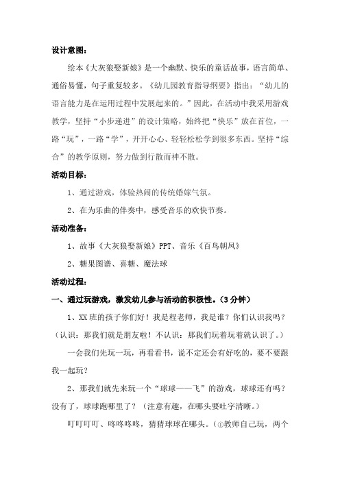 六稿  《大灰狼娶新娘》