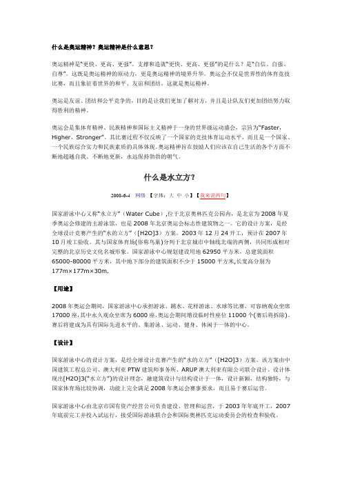 什么是奥运精神