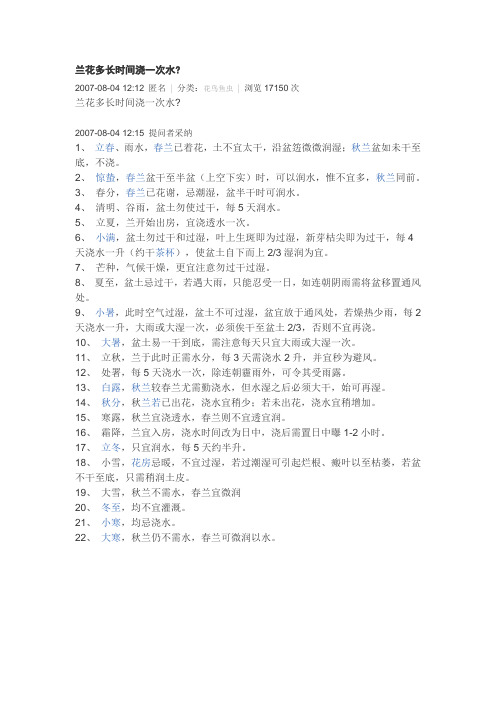 兰花多长时间浇一次水