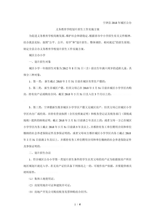 宁津县2018年城区公办义务教育学校划片招生工作实施方案