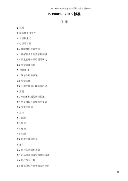 ISO9001-2015质量管理体系最新版标准13284