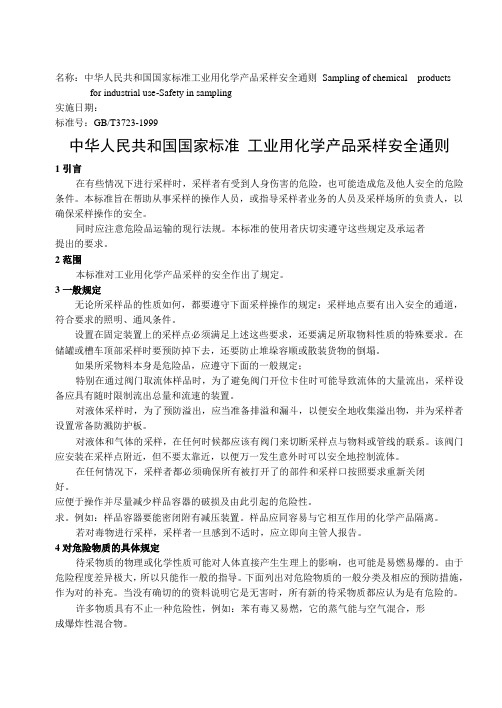 工业用化学产品采样标准