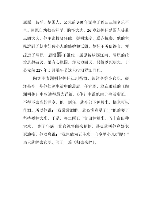 屈原和陶渊明简介