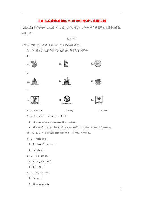 甘肃省武威市凉州区2018年中考英语真题试题(含答案)