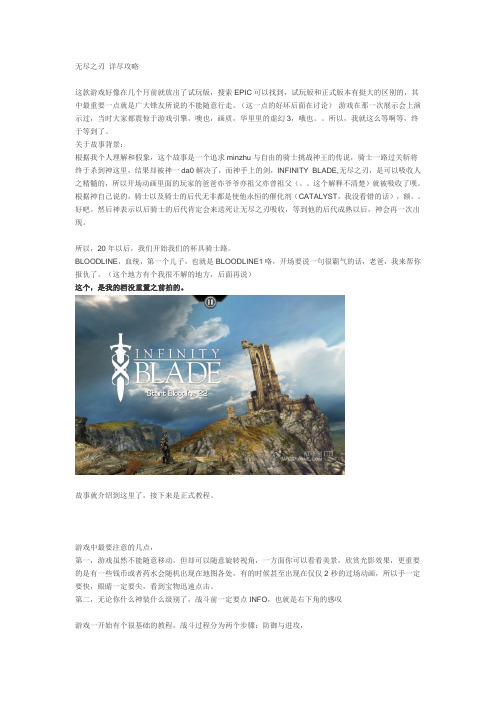 无尽之刃 详尽攻略
