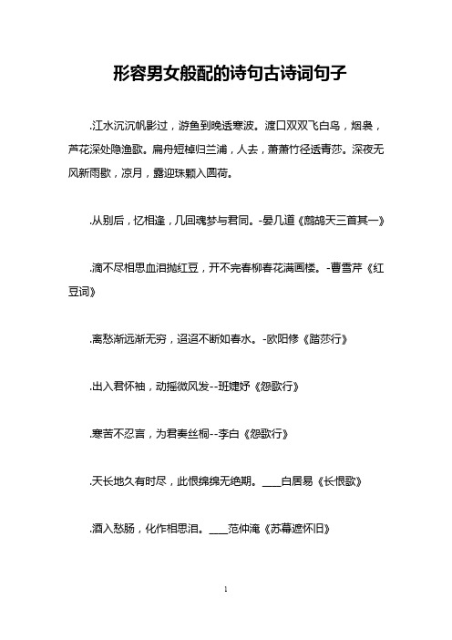 形容男女般配的诗句古诗词句子