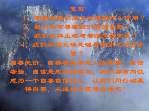4.7 做自尊自信的人 课件4(鲁教版七年级上册)