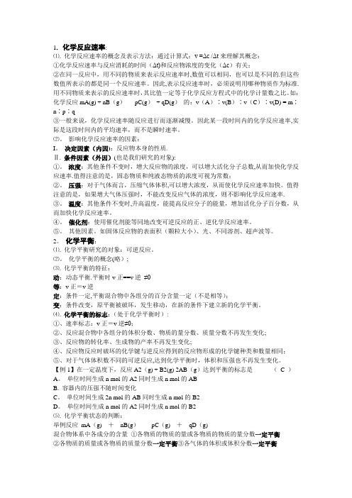 化学反应速率与化学平衡知识点归纳