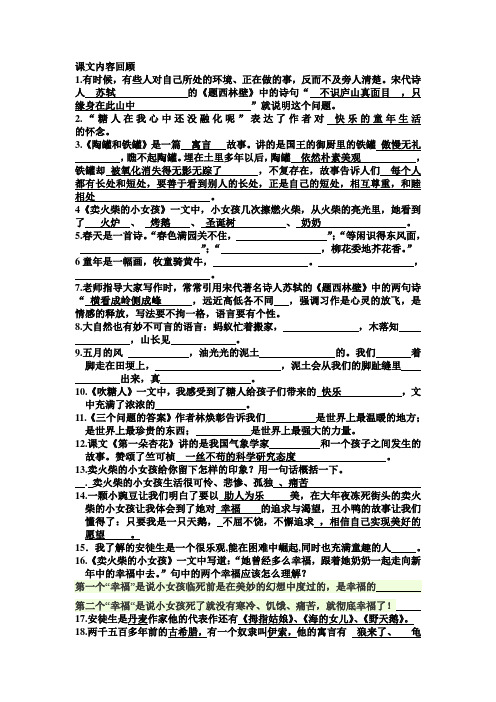 课文内容回顾
