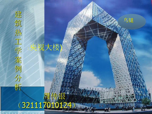 友晨建筑热工学案例分析